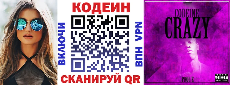 Codein Purple Drank  Купить закладки  Змеиногорск 